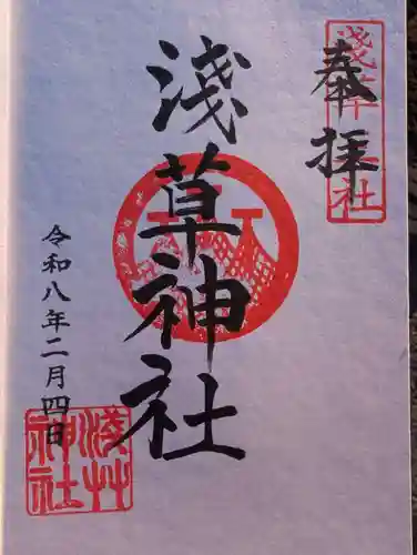 浅草神社(東京都)