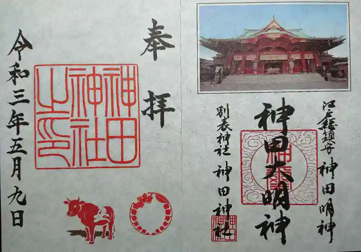 神田神社(神田明神)の御朱印