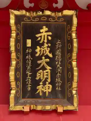 赤城神社(群馬県)