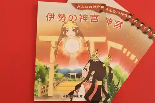 伊勢山皇大神宮のその他建物