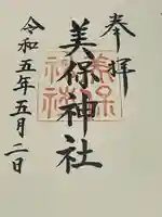 美保神社(島根県)