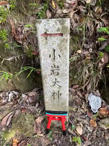 大岩大神(京都府)