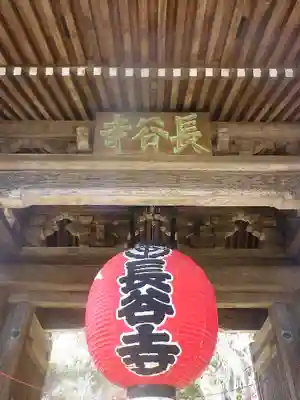 長谷寺の山門・神門