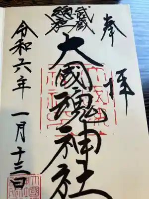 大國魂神社(東京都)