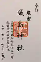 厳島神社の御朱印