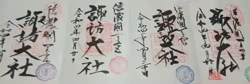 諏訪大社下社秋宮の御朱印