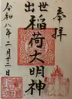 榊森白山社(愛知県)