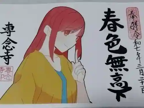 専念寺(大阪府)