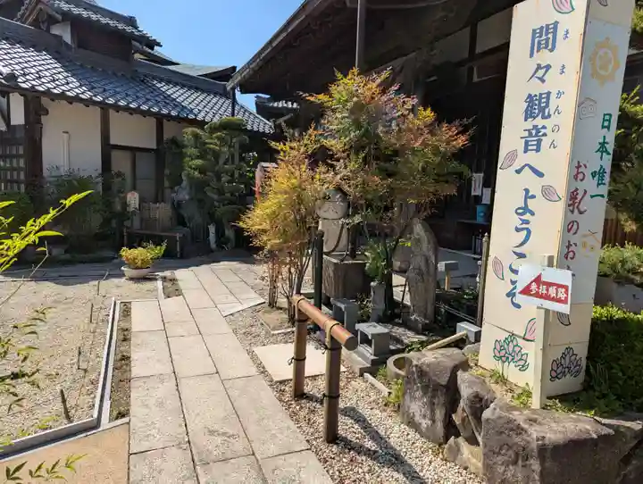 間々観音(龍音寺)の御朱印