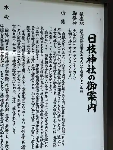 日枝神社(福島県)