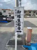 御塔生福寺(神奈川県)