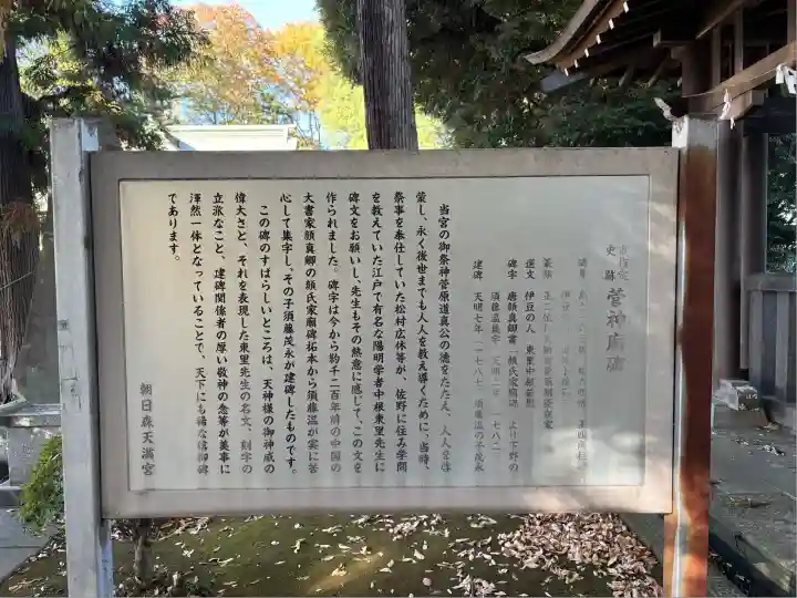 朝日森天満宮(栃木県)