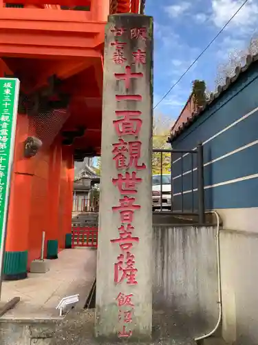 飯沼山 圓福寺のその他建物