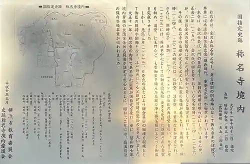 稱名寺(神奈川県)