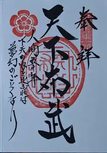 総見寺の御朱印