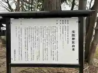 梁川浅間宮神社(福島県)