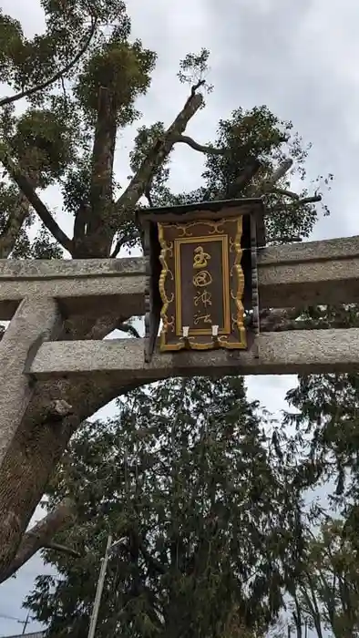 玉田神社の建物その他