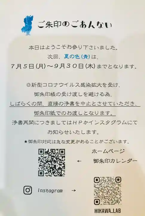 鎮守氷川神社の御朱印