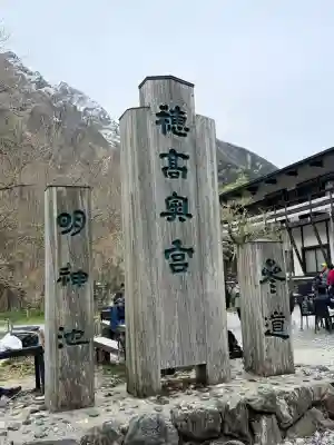 穂高神社奥宮の{uncategorized: "未分類", other: "その他", undefined: "問題あり", building: "その他建物", grave: "お墓", sacred_gate: "鳥居", guardian: "狛犬", statue: "像", buddha: "仏像", history: "歴史", nature: "自然", garden: "庭園", animal: "動物", pagoda: "塔", temizu: "手水舎", mountain_gate: "山門・神門", sanctuary: "本殿・本堂", subordinate: "末社・摂社", art: "芸術", scenery: "景色", jizo: "地蔵", ema: "絵馬", goshuin: "御朱印", omikuji: "おみくじ", items: "授与品その他", amulet: "お守り", goshuincho: "御朱印帳", eats: "食事", festival: "お祭り", votive_dance: "神楽", shichigosan: "七五三参", wedding: "結婚式", experience: "体験その他", initially: "初詣", around: "周辺", anti_infection: "感染症対策"}