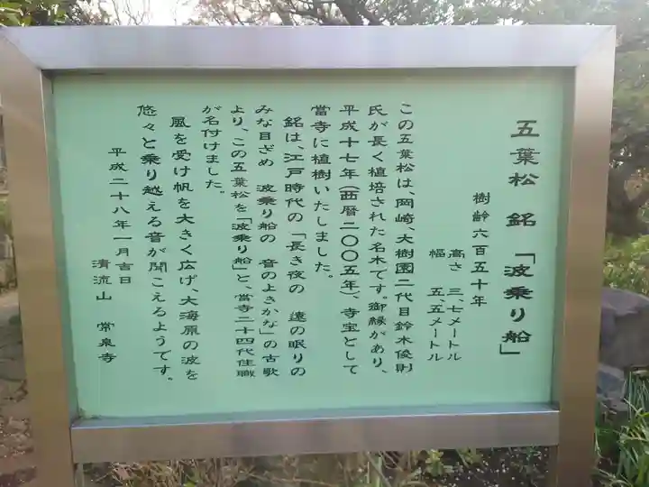 常泉寺(神奈川県)