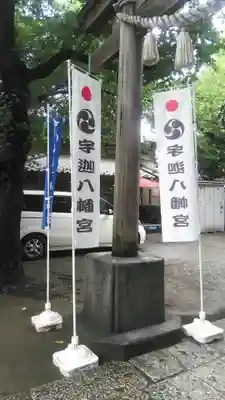 宇迦八幡宮のその他建物