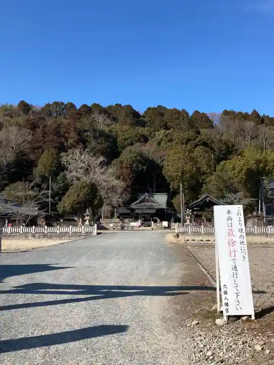 六條八幡宮(兵庫県)