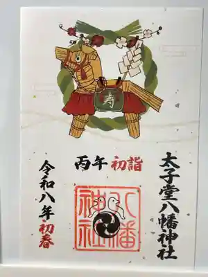 太子堂八幡神社(東京都)