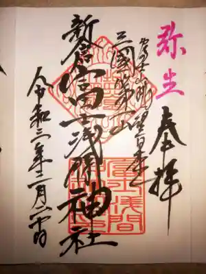 新倉富士浅間神社(山梨県)