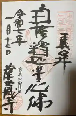 華蔵寺(愛知県)