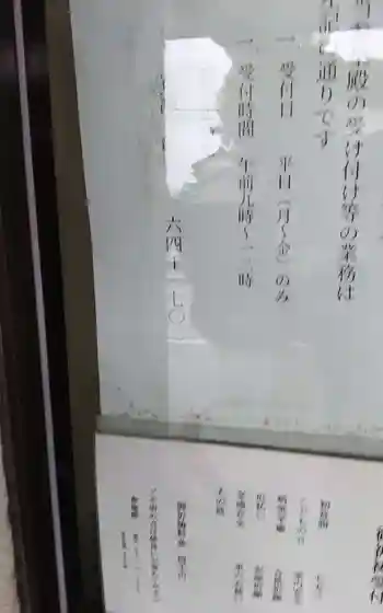岩田八幡宮の御朱印