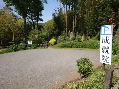 成就院のその他建物