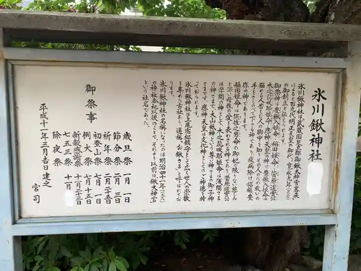 氷川鍬神社(埼玉県)