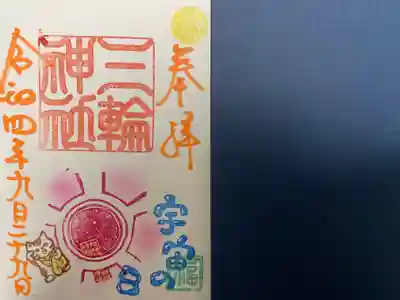 『宇宙の日』招き猫の日(福の日)限定バージョン