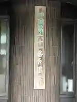 香園寺のその他建物