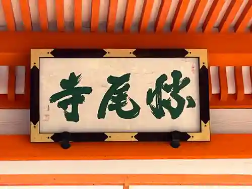 勝尾寺(大阪府)