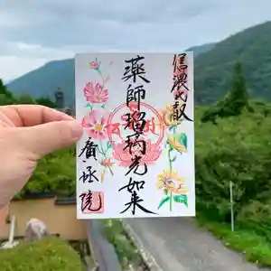 信濃比叡廣拯院の御朱印 2023年08月01日(火)〜(2023年07月31日(月) 12時03分30秒投稿)
