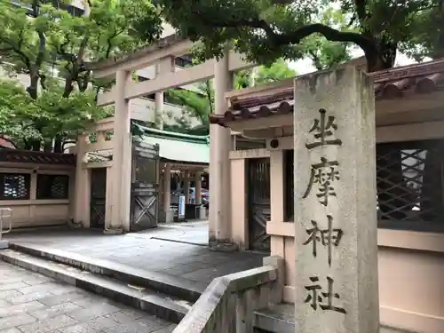 坐摩神社の鳥居