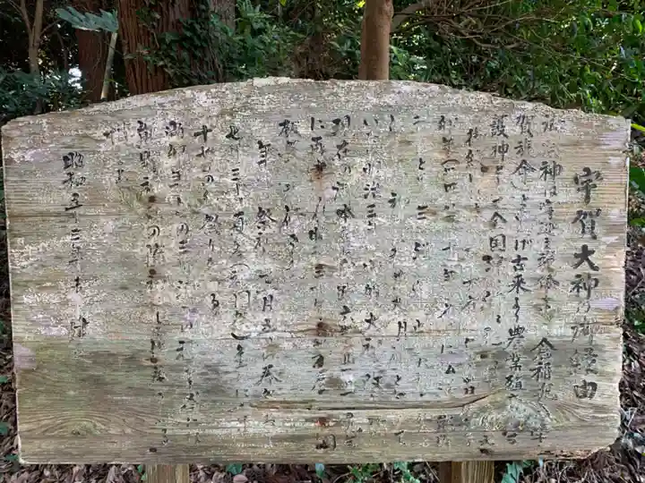 宇賀神社(千葉県)