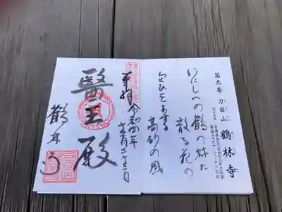 鶴林寺(兵庫県)