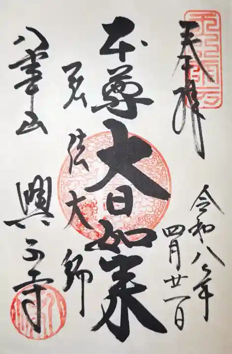 八事山 興正寺の{uncategorized: "未分類", other: "その他", undefined: "問題あり", building: "その他建物", grave: "お墓", sacred_gate: "鳥居", guardian: "狛犬", statue: "像", buddha: "仏像", history: "歴史", nature: "自然", garden: "庭園", animal: "動物", pagoda: "塔", temizu: "手水舎", mountain_gate: "山門・神門", sanctuary: "本殿・本堂", subordinate: "末社・摂社", art: "芸術", scenery: "景色", jizo: "地蔵", ema: "絵馬", goshuin: "御朱印", omikuji: "おみくじ", items: "授与品その他", amulet: "お守り", goshuincho: "御朱印帳", eats: "食事", festival: "お祭り", votive_dance: "神楽", shichigosan: "七五三参", wedding: "結婚式", experience: "体験その他", initially: "初詣", around: "周辺", anti_infection: "感染症対策"}