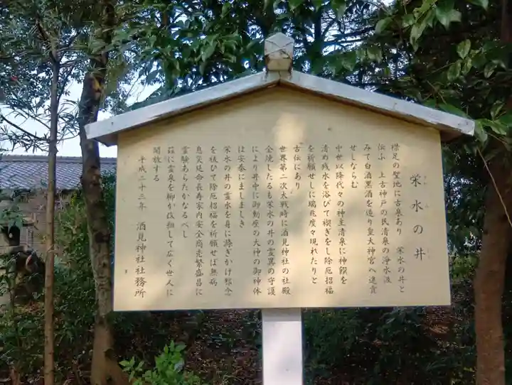 酒見神社の御朱印