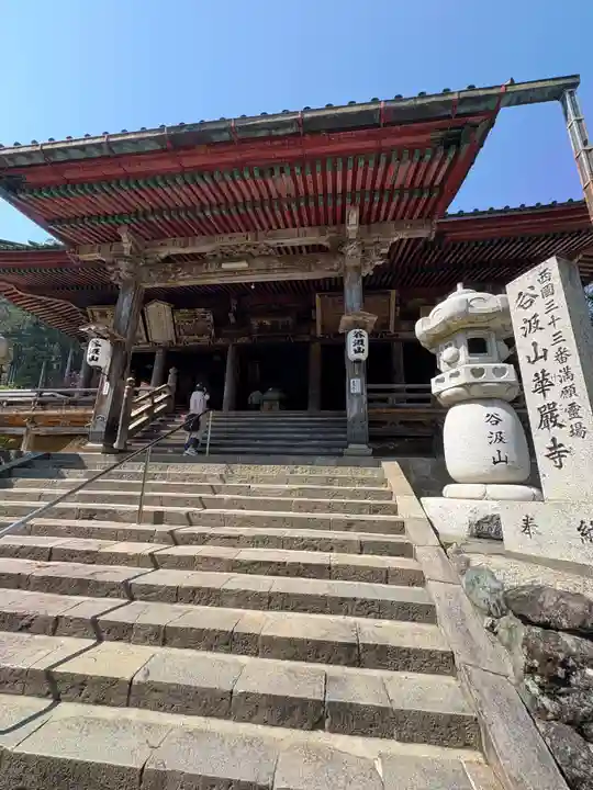 華厳寺(岐阜県)