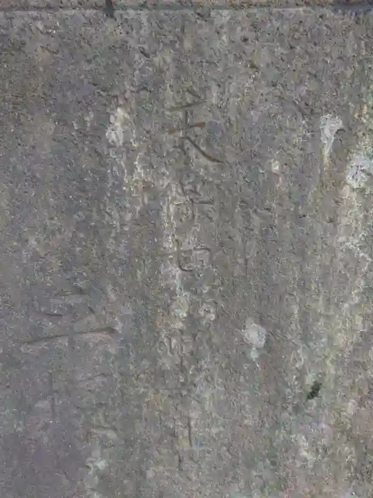 阿夫利神社(千葉県)