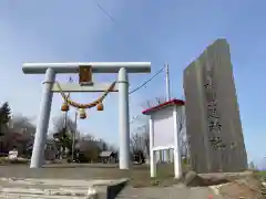 豊足神社の鳥居