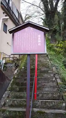 湯泉神社の歴史