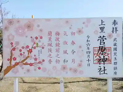 上里菅原神社(埼玉県)