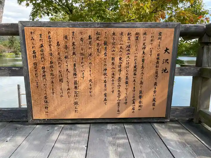 大覚寺(京都府)