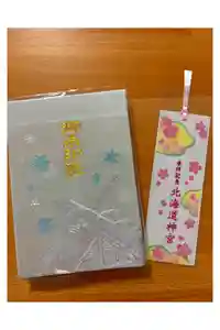 北海道神宮の御朱印帳2026-05-25 00:00:00 +0900