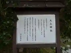 大上神社の歴史