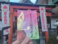 阿倍王子神社の御朱印